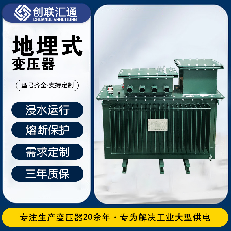 S11-MRD地埋式變壓器廠家生產(chǎn)的埋地下的電力變壓器價格、參數(shù)、安裝使用案例